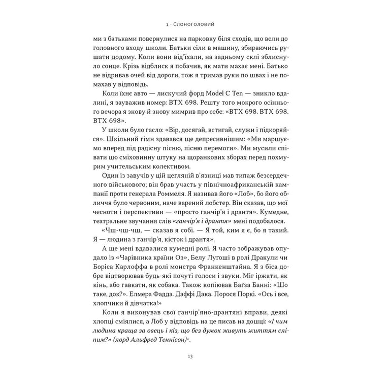 Книга Ми впоралися, малий - Ентоні Гопкінс Наш Формат (9786178650155) - фото 9