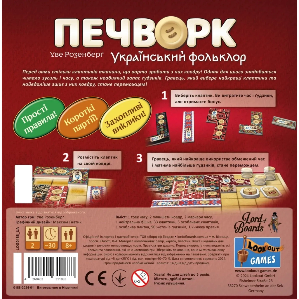 Настільна гра Lord of Boards Печворк. Український фольклор (Patchwork) (укр.) (LOB2412UA) - фото 5 Настільна гра Lord of Boards Печворк. Український фольклор (Patchwork) (укр.) (LOB2412UA) - фото 5