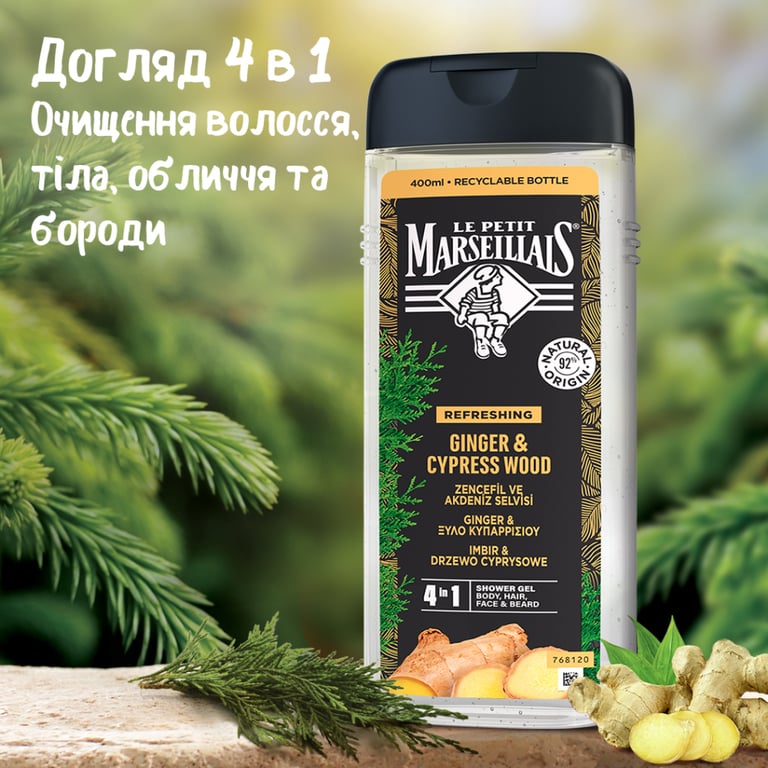 Гель для душу Le Petit Marseillais 4 в 1 Імбир і кипарисове дерево 400 мл (3574661715933) - фото 5