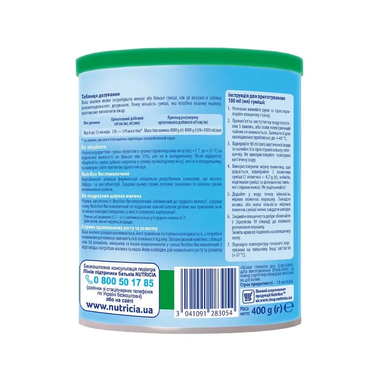 Дитяча суміш Nutrilon Кисломолочна 2 400 г (5900852073281) - фото 4