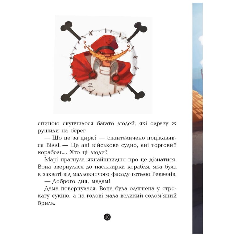 Книга Банда Піратів. На абордаж - Жюльєтт Парашині-Дені Ранок (9786170937421) - фото 10