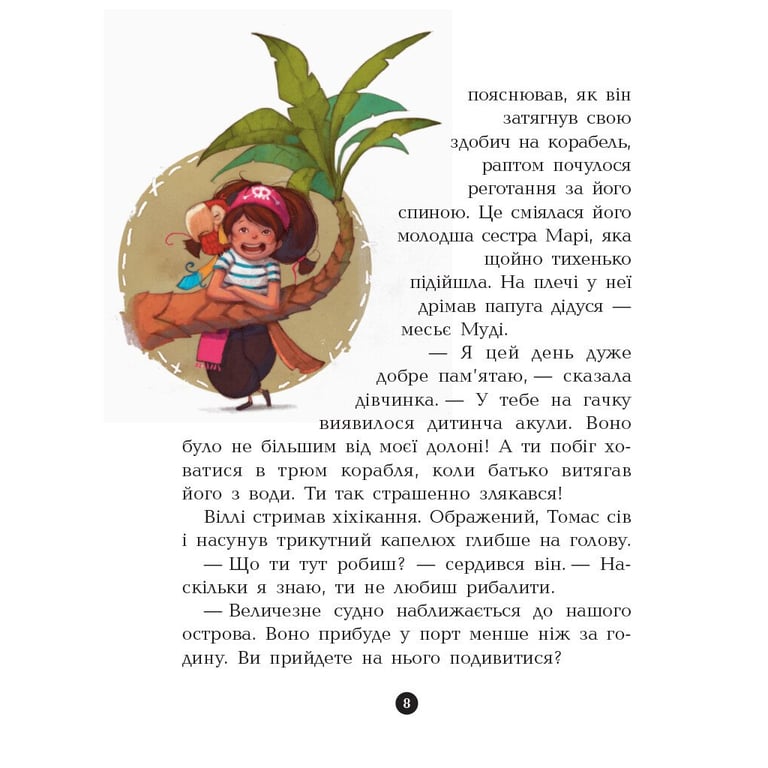 Книга Банда Піратів. На абордаж - Жюльєтт Парашині-Дені Ранок (9786170937421) - фото 8