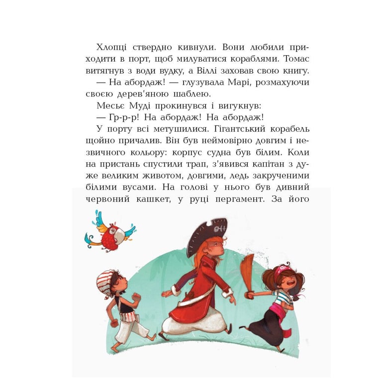 Книга Банда Піратів. На абордаж - Жюльєтт Парашині-Дені Ранок (9786170937421) - фото 9