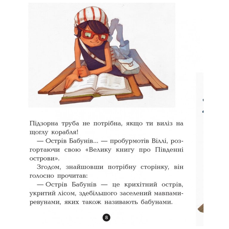 Книга Банда Піратів. Острів Дракона - Жюльєтт Парашині-Дені Ранок (9786170937414) - фото 8