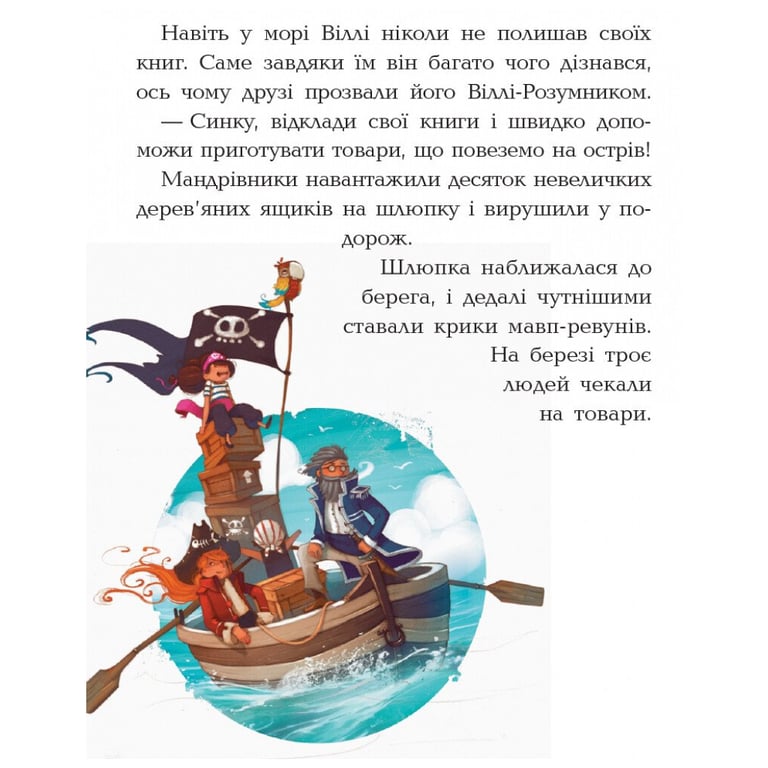 Книга Банда Піратів. Острів Дракона - Жюльєтт Парашині-Дені Ранок (9786170937414) - фото 9