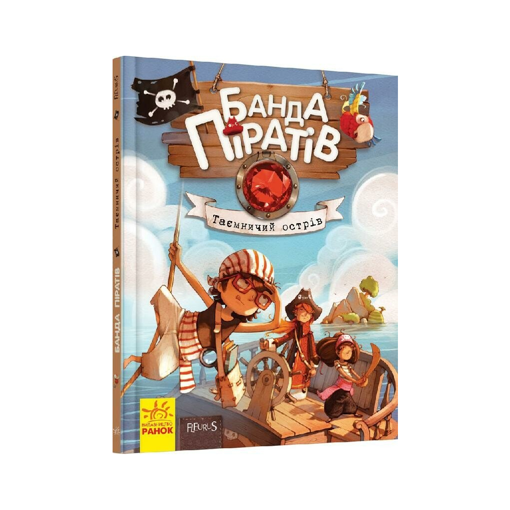 Книга Банда Піратів. Таємничий острів - Жюльєтт Парашині-Дені Ранок (9786170923448) - фото 1