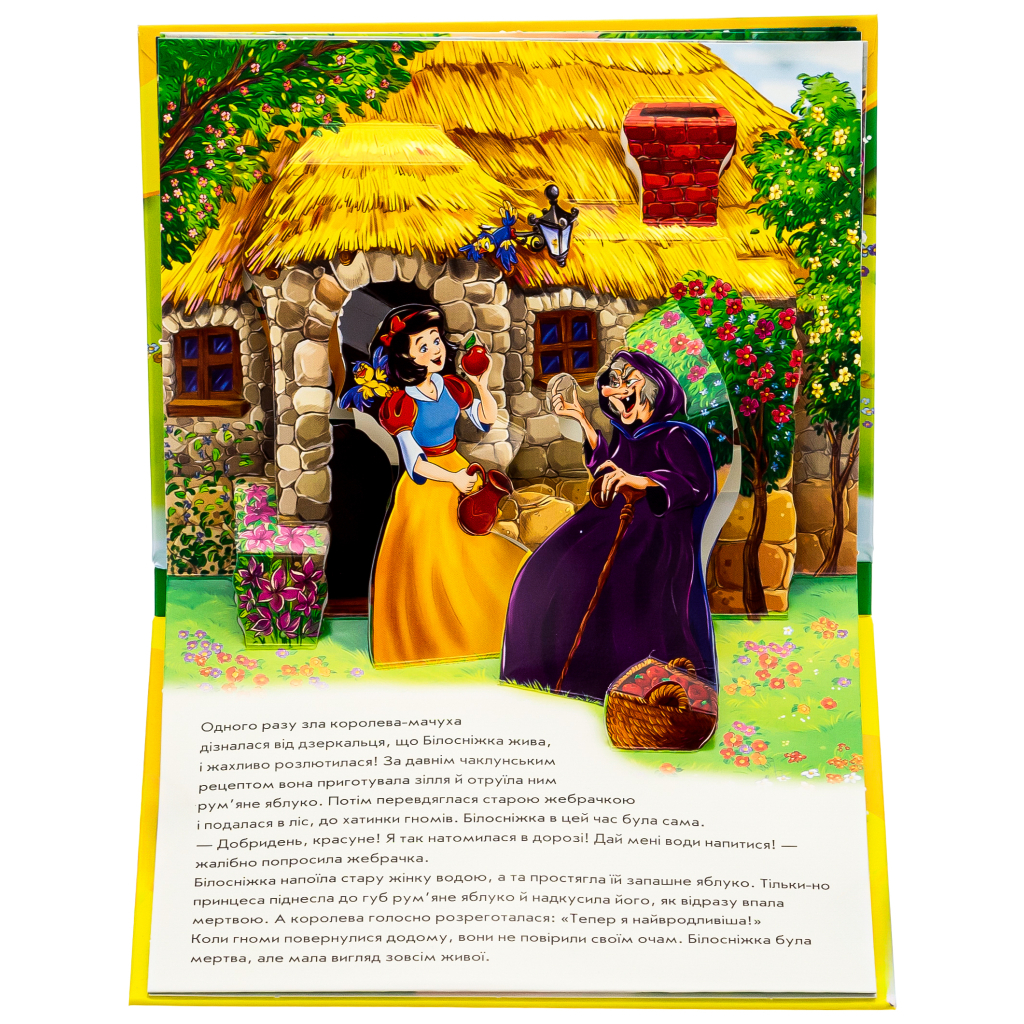 Книга Білосніжка. Книжка-панорамка - Вільгельм Грімм, Якоб Грімм Ранок (9789667615390) - фото 5 Книга Білосніжка. Книжка-панорамка - Вільгельм Грімм, Якоб Грімм Ранок (9789667615390) - фото 5