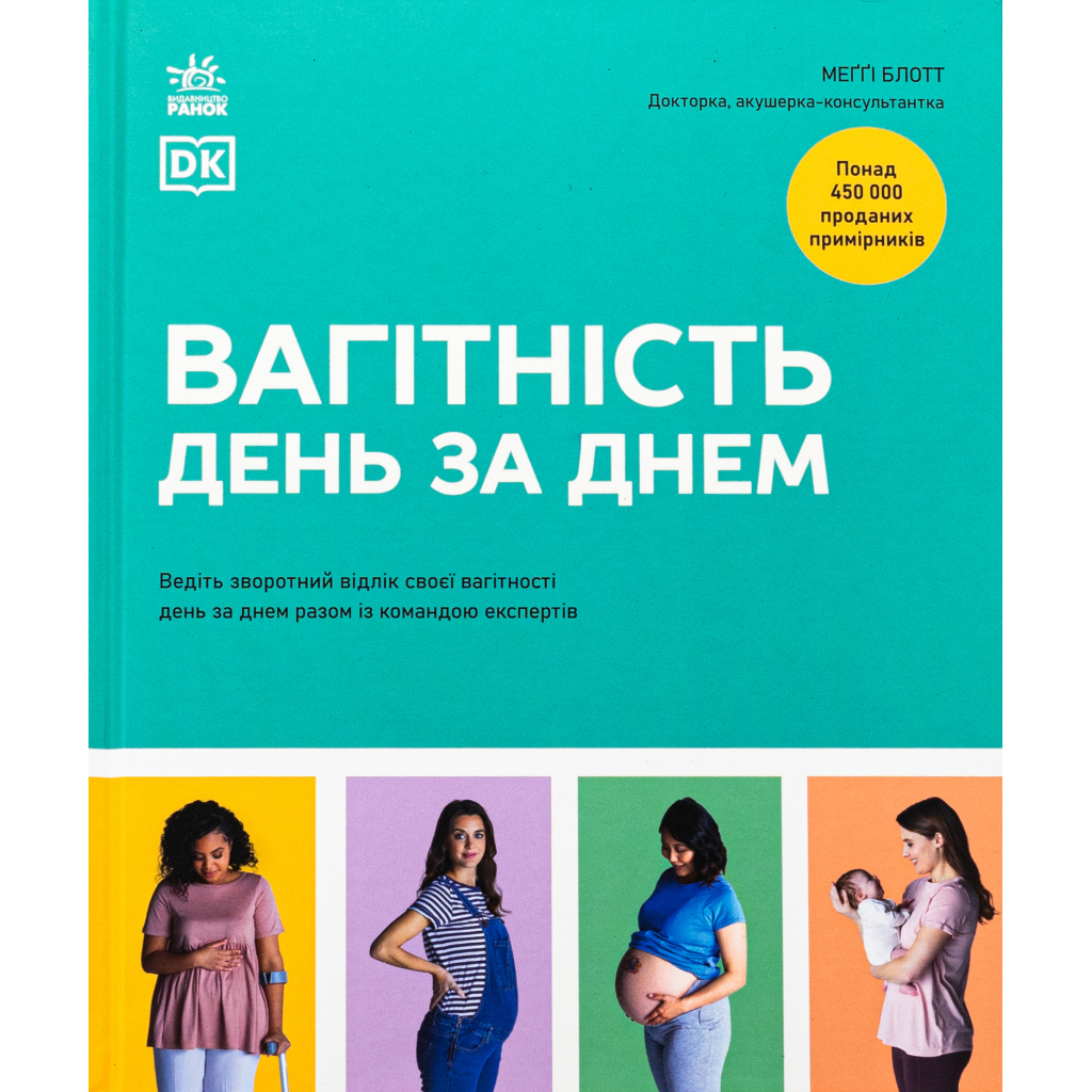 Книга Практична психологія. Вагітність день за днем - Меґґі Блотт Ранок (9786170991058) - фото 1 Книга Практична психологія. Вагітність день за днем - Меґґі Блотт Ранок (9786170991058) - фото 1