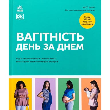 Книга Практична психологія. Вагітність день за днем - Меґґі Блотт Ранок (9786170991058) - фото 1