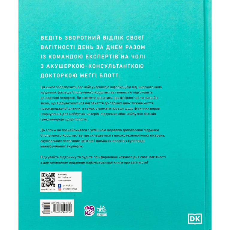Книга Практична психологія. Вагітність день за днем - Меґґі Блотт Ранок (9786170991058) - фото 2