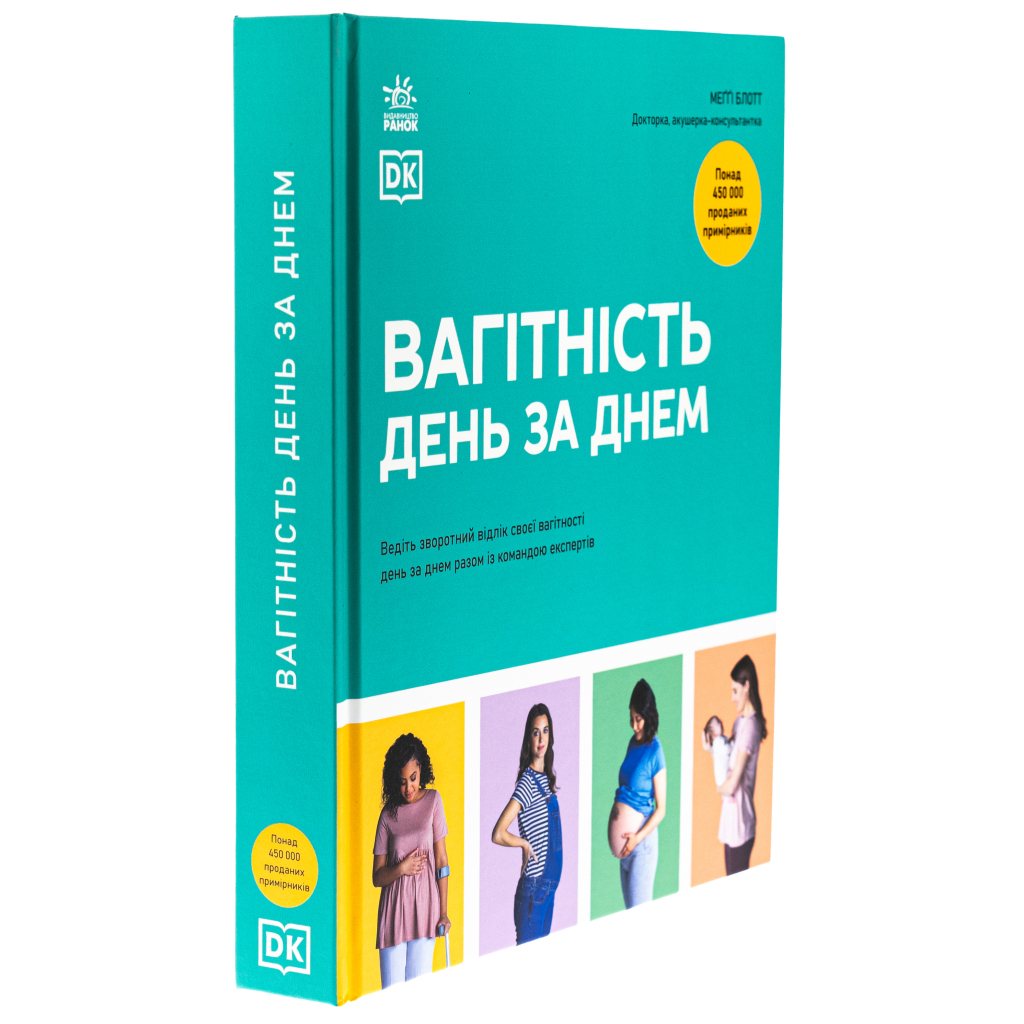 Книга Практична психологія. Вагітність день за днем - Меґґі Блотт Ранок (9786170991058) - фото 3 Книга Практична психологія. Вагітність день за днем - Меґґі Блотт Ранок (9786170991058) - фото 3