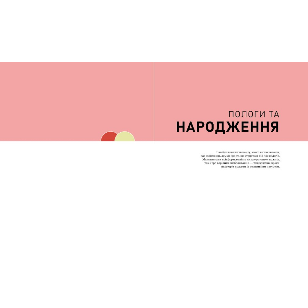 Книга Практична психологія. Вагітність день за днем - Меґґі Блотт Ранок (9786170991058) - фото 8 Книга Практична психологія. Вагітність день за днем - Меґґі Блотт Ранок (9786170991058) - фото 8