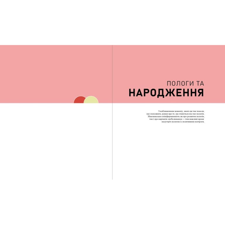 Книга Практична психологія. Вагітність день за днем - Меґґі Блотт Ранок (9786170991058) - фото 8
