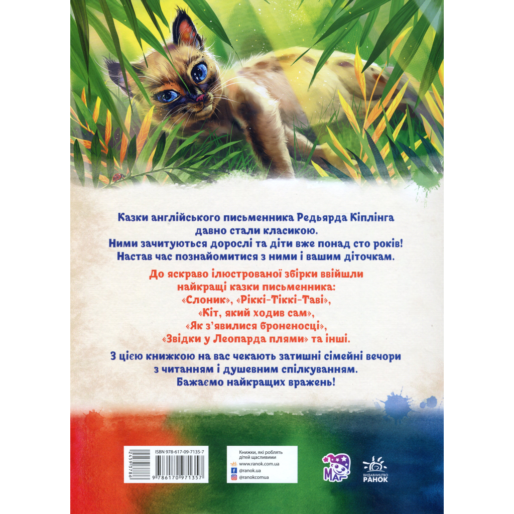 Книга Казки далеких країн - Редьярд Кіплінг Ранок (9786170971357) - фото 2 Книга Казки далеких країн - Редьярд Кіплінг Ранок (9786170971357) - фото 2