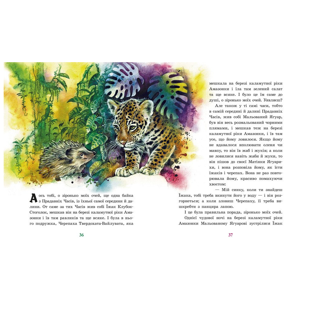 Книга Казки далеких країн - Редьярд Кіплінг Ранок (9786170971357) - фото 6 Книга Казки далеких країн - Редьярд Кіплінг Ранок (9786170971357) - фото 6