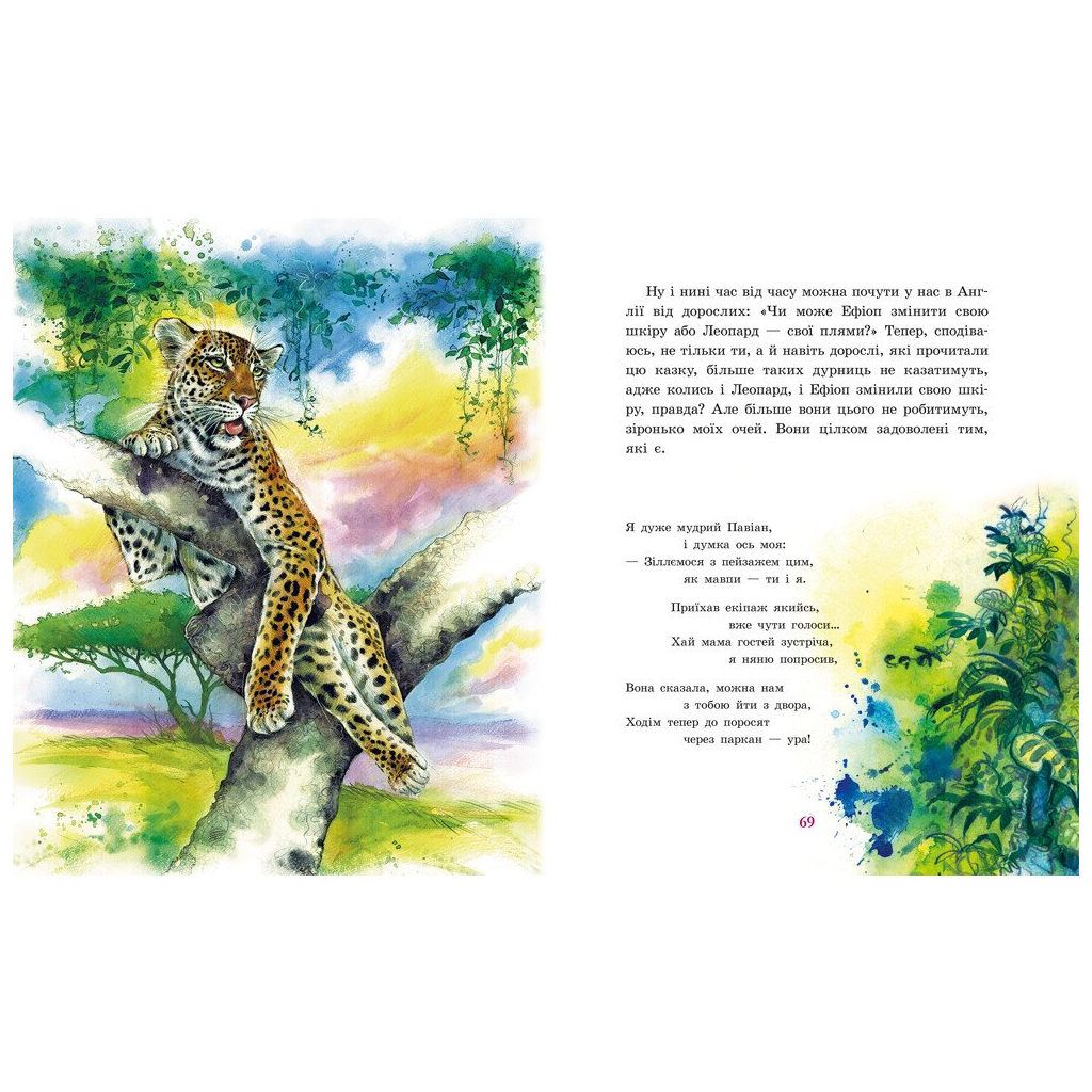 Книга Казки далеких країн - Редьярд Кіплінг Ранок (9786170971357) - фото 7 Книга Казки далеких країн - Редьярд Кіплінг Ранок (9786170971357) - фото 7