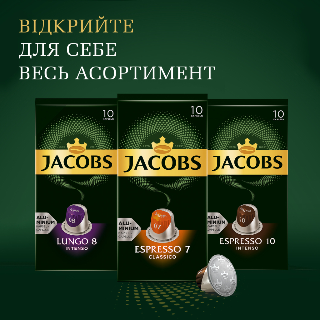 Кава Jacobs Espresso 10 Intenso в капсулах сумісні з Nespresso 10 шт (8711000371183) - фото 9 Кава Jacobs Espresso 10 Intenso в капсулах сумісні з Nespresso 10 шт (8711000371183) - фото 9