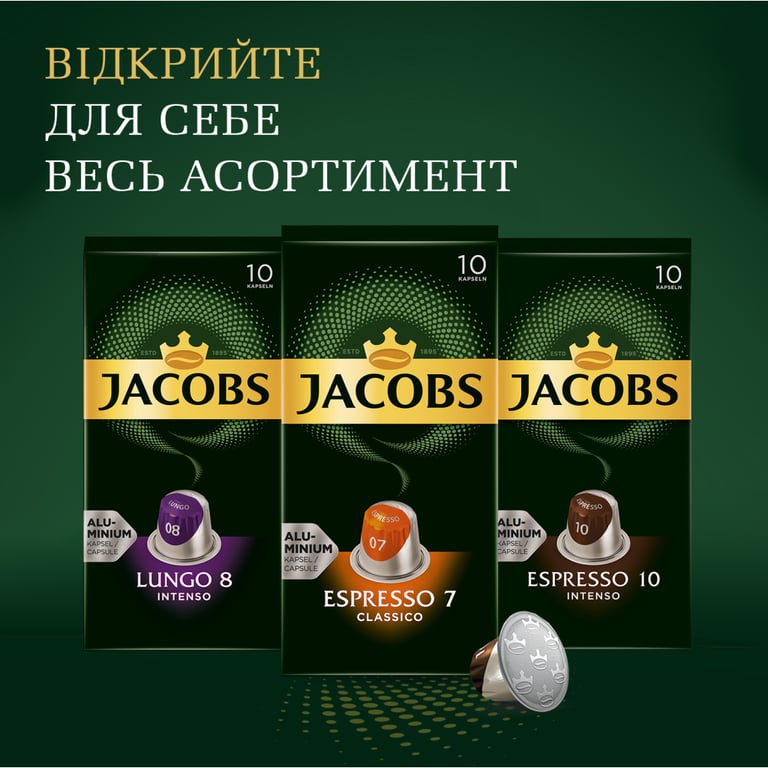 Кава Jacobs Lungo 8 Intenso в капсулах сумісні з Nespresso 10 шт (8711000371244) - фото 7