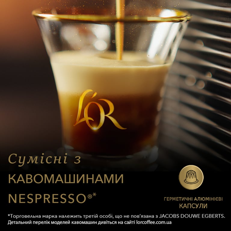 Кава L'OR Espresso Barista Brazil #8 в капсулах 10 шт (8711000573501) - фото 10