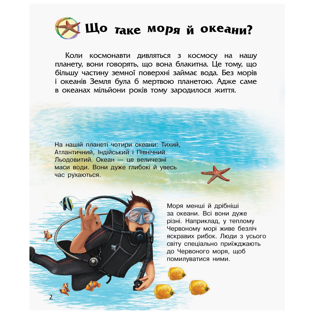 Книга Океани та моря. Енциклопедія дошкільника - Юлія Каспарова Ранок (9786170993489) - фото 2 Книга Океани та моря. Енциклопедія дошкільника - Юлія Каспарова Ранок (9786170993489) - фото 2