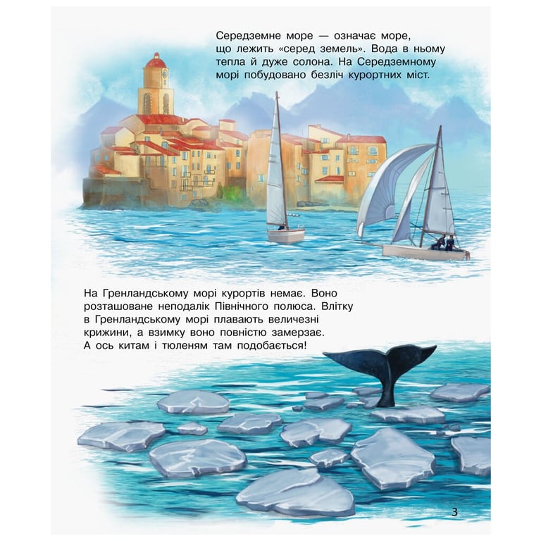 Книга Океани та моря. Енциклопедія дошкільника - Юлія Каспарова Ранок (9786170993489) - фото 3
