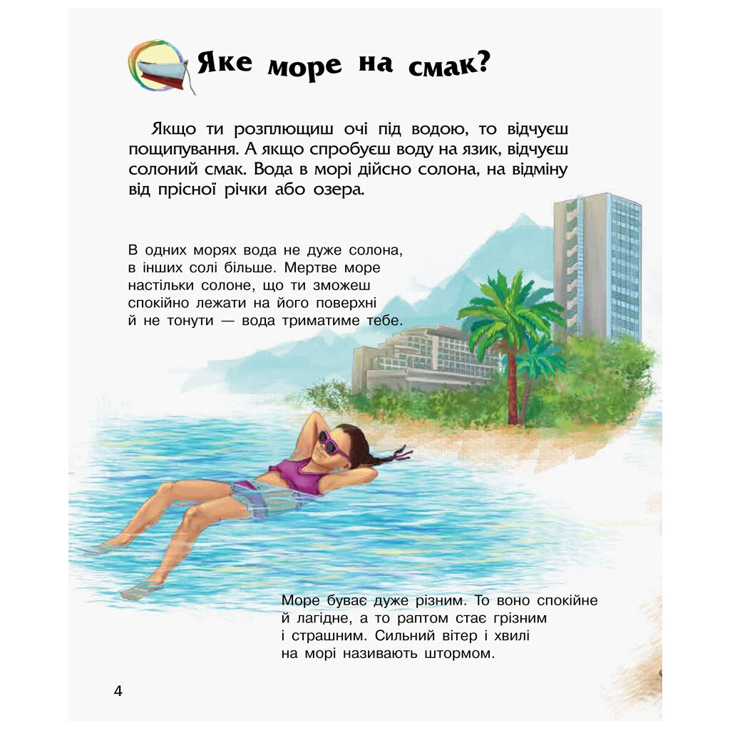 Книга Океани та моря. Енциклопедія дошкільника - Юлія Каспарова Ранок (9786170993489) - фото 4 Книга Океани та моря. Енциклопедія дошкільника - Юлія Каспарова Ранок (9786170993489) - фото 4