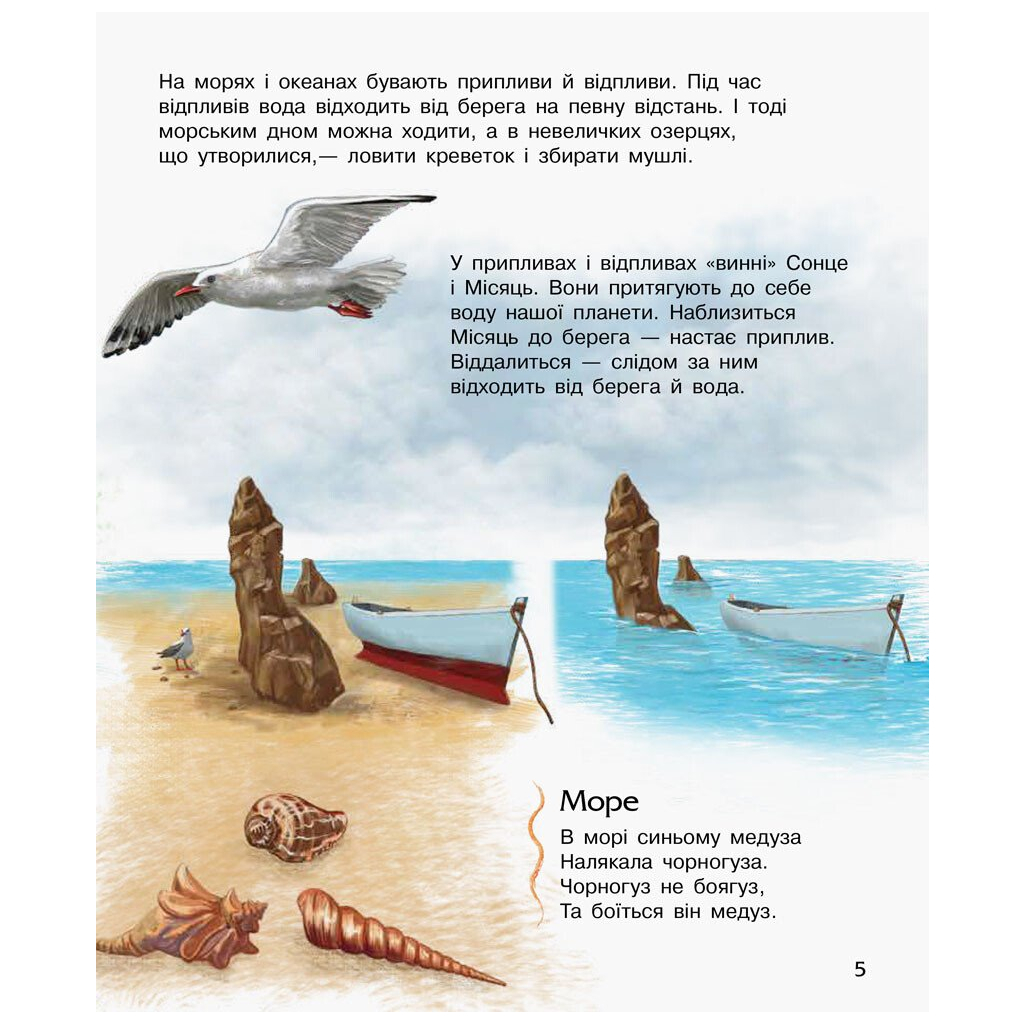 Книга Океани та моря. Енциклопедія дошкільника - Юлія Каспарова Ранок (9786170993489) - фото 5 Книга Океани та моря. Енциклопедія дошкільника - Юлія Каспарова Ранок (9786170993489) - фото 5