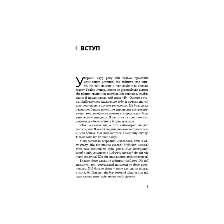 Книга Тато й донька. Як стати найкращим батьком - Меґ Мікер BookChef (9786175484685) - фото 7