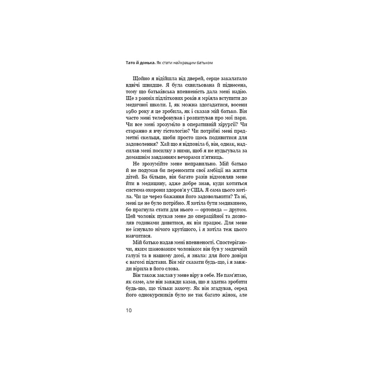 Книга Тато й донька. Як стати найкращим батьком - Меґ Мікер BookChef (9786175484685) - фото 8