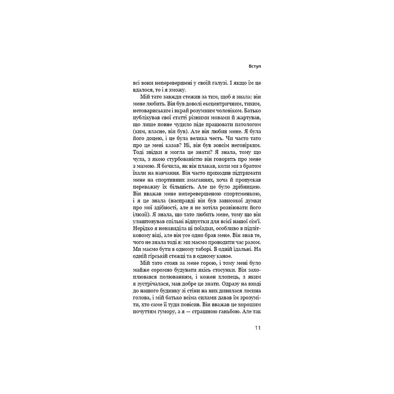 Книга Тато й донька. Як стати найкращим батьком - Меґ Мікер BookChef (9786175484685) - фото 9