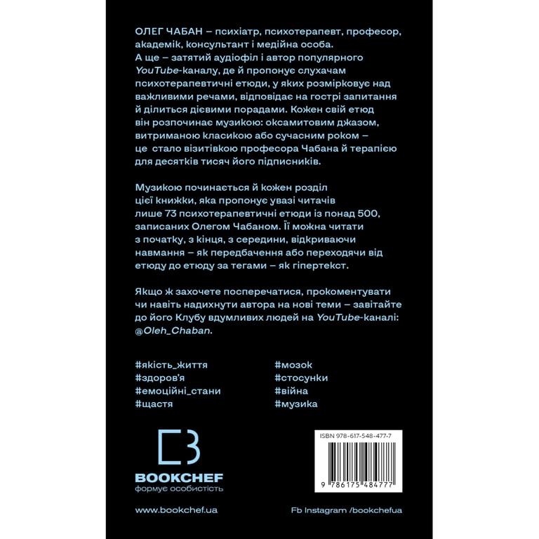 Книга Психотерапевтичні етюди - Олег Чабан BookChef (9786175484777) - фото 2