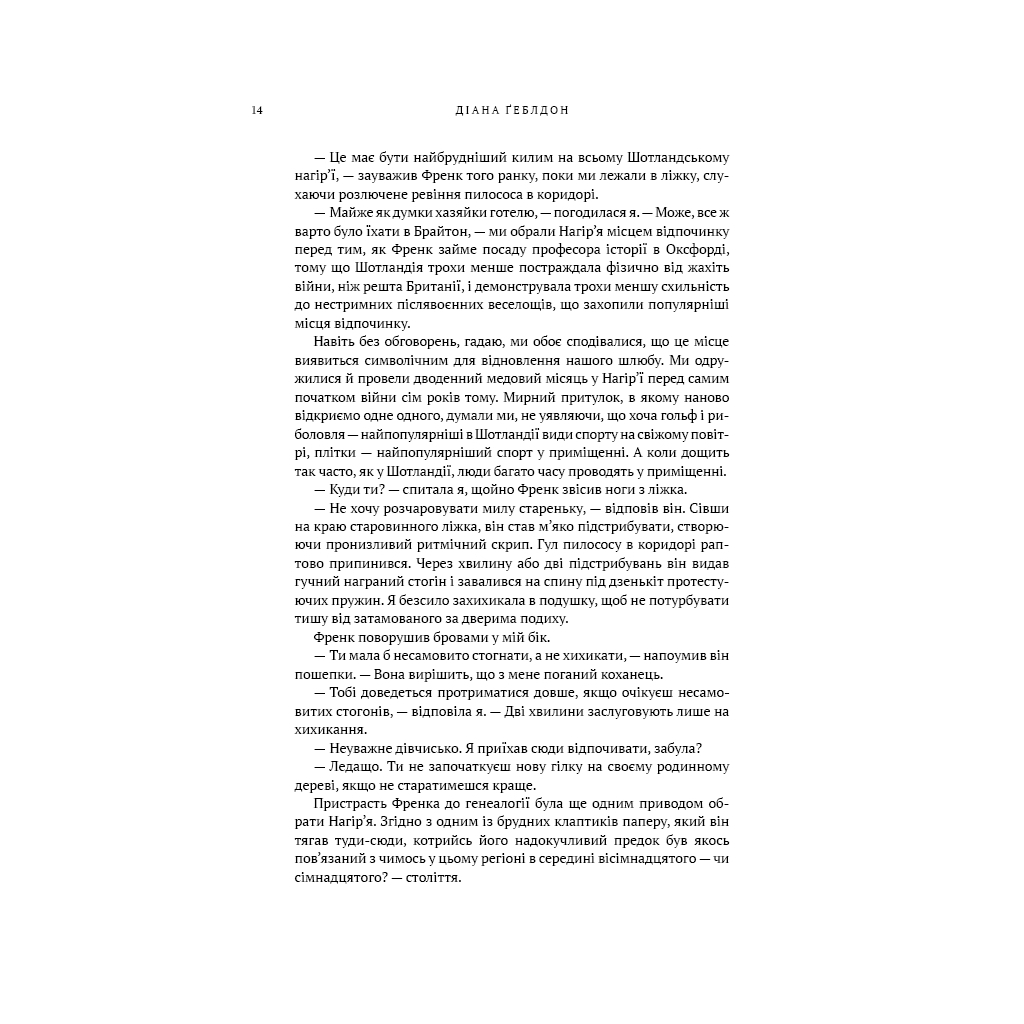 Книга Чужоземка. Книга 1: Чужоземка - Діана Ґеблдон BookChef (9786175484845) - фото 10 Книга Чужоземка. Книга 1: Чужоземка - Діана Ґеблдон BookChef (9786175484845) - фото 10