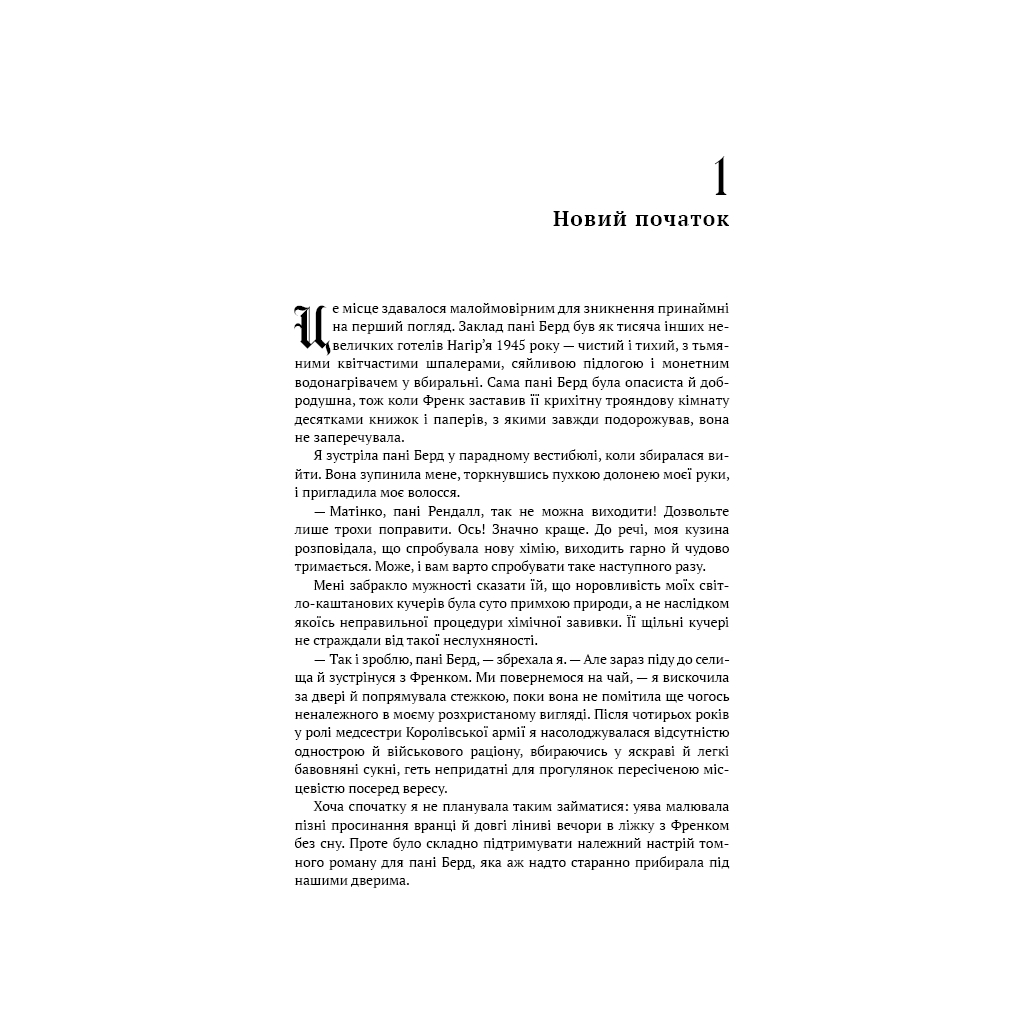 Книга Чужоземка. Книга 1: Чужоземка - Діана Ґеблдон BookChef (9786175484845) - фото 9 Книга Чужоземка. Книга 1: Чужоземка - Діана Ґеблдон BookChef (9786175484845) - фото 9