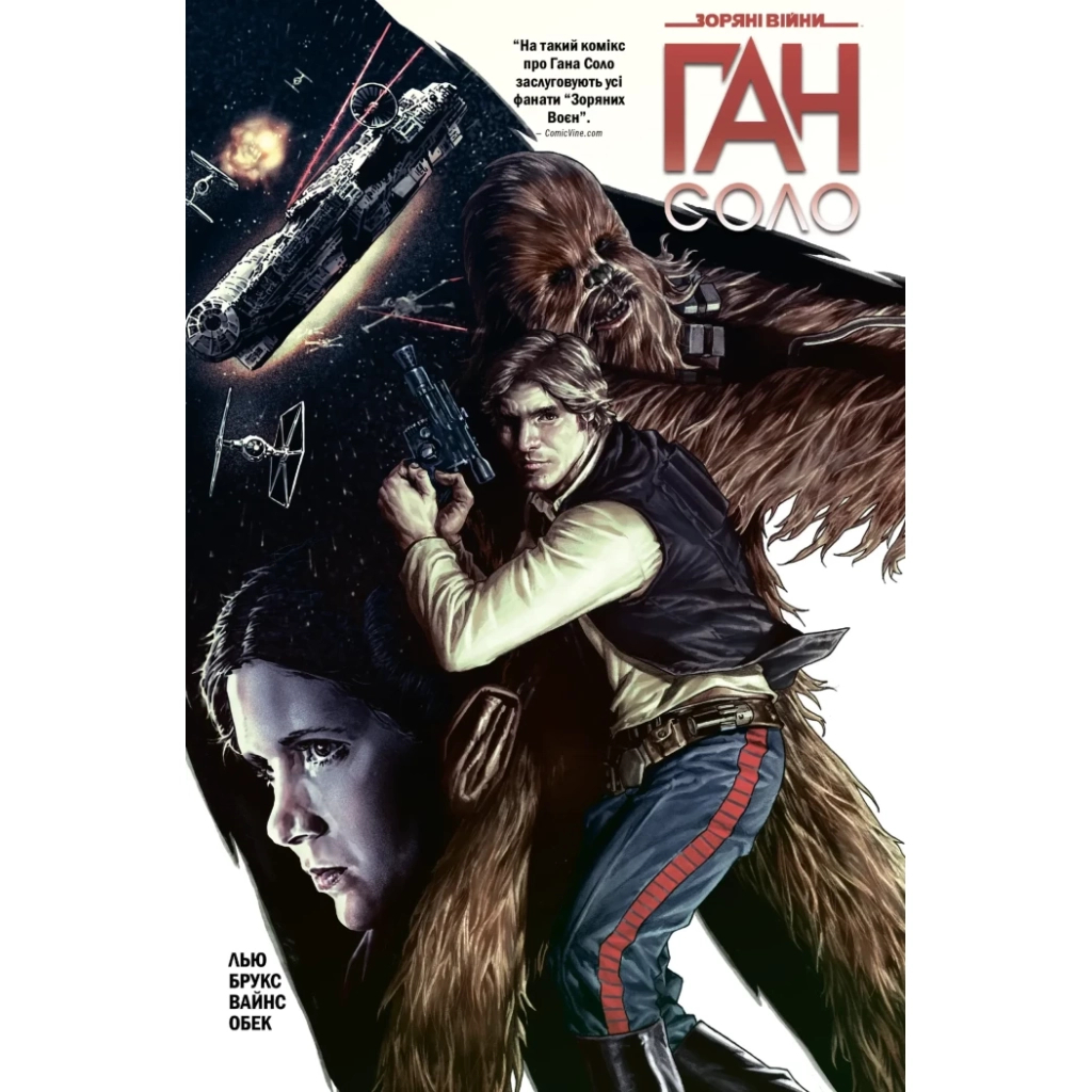 Комікс Зоряні Війни: Ган Соло - Марджорі Лью Varvar Publishing (9786170999108) - фото 1