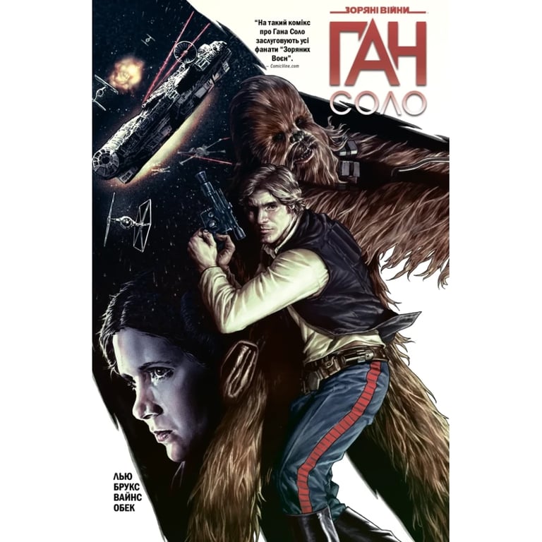 Комікс Зоряні Війни: Ган Соло - Марджорі Лью Varvar Publishing (9786170999108) - фото 1