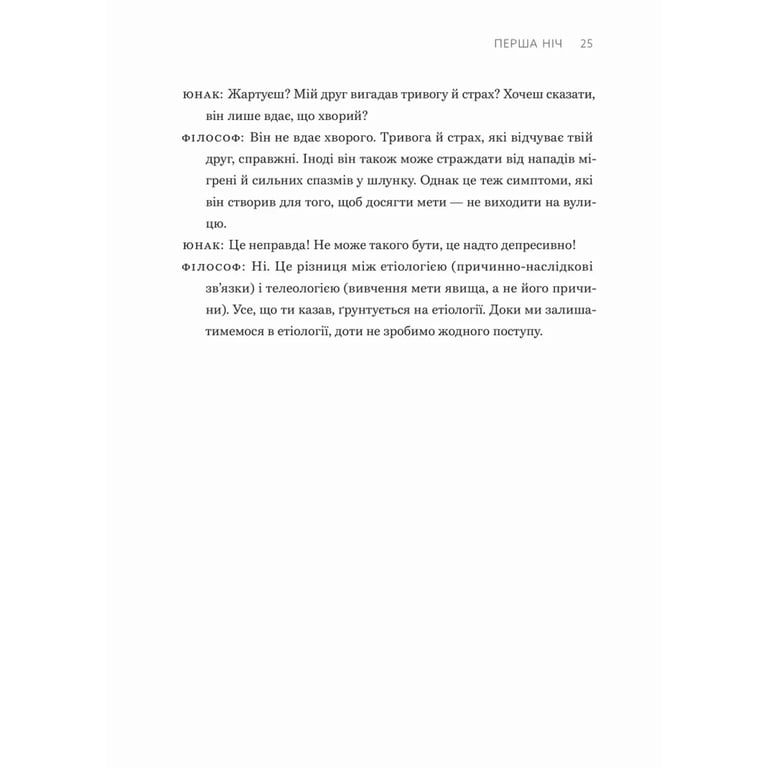 Книга Сміливість не подобатися - Ічіро Кішімі, Фумітаке Коґа Видавництво Старого Лева (9789664485071) - фото 10