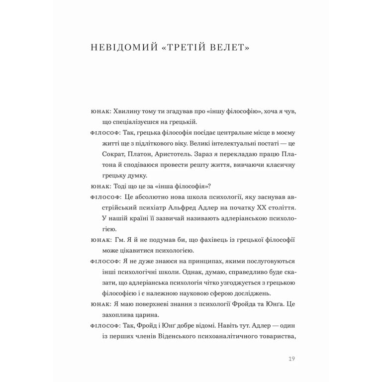 Книга Сміливість не подобатися - Ічіро Кішімі, Фумітаке Коґа Видавництво Старого Лева (9789664485071) - фото 4