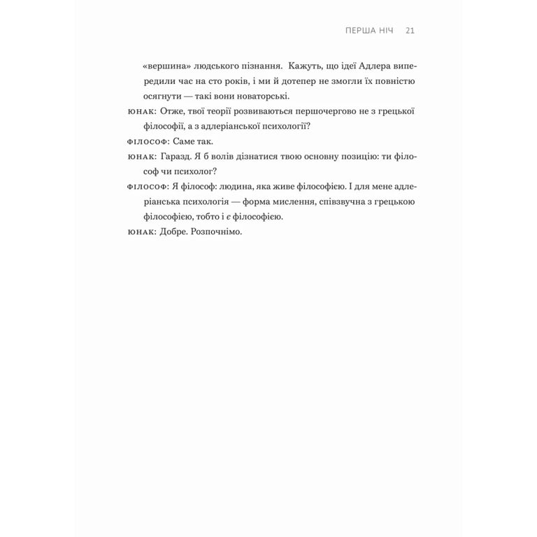 Книга Сміливість не подобатися - Ічіро Кішімі, Фумітаке Коґа Видавництво Старого Лева (9789664485071) - фото 6