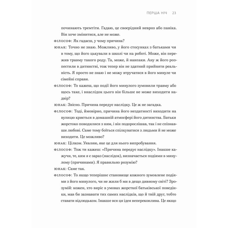 Книга Сміливість не подобатися - Ічіро Кішімі, Фумітаке Коґа Видавництво Старого Лева (9789664485071) - фото 8