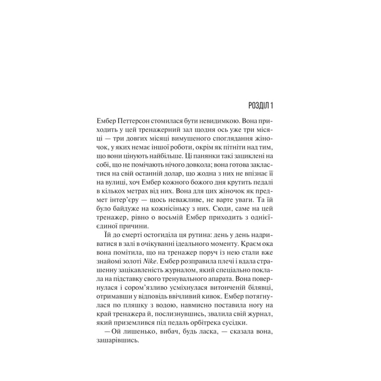 Книга Остання місис Перріш - Лів Константін Vivat (9786171713864) - фото 4