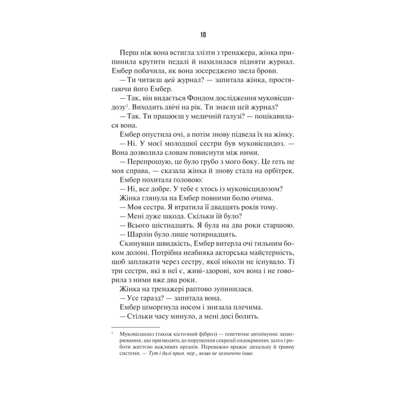 Книга Остання місис Перріш - Лів Константін Vivat (9786171713864) - фото 5