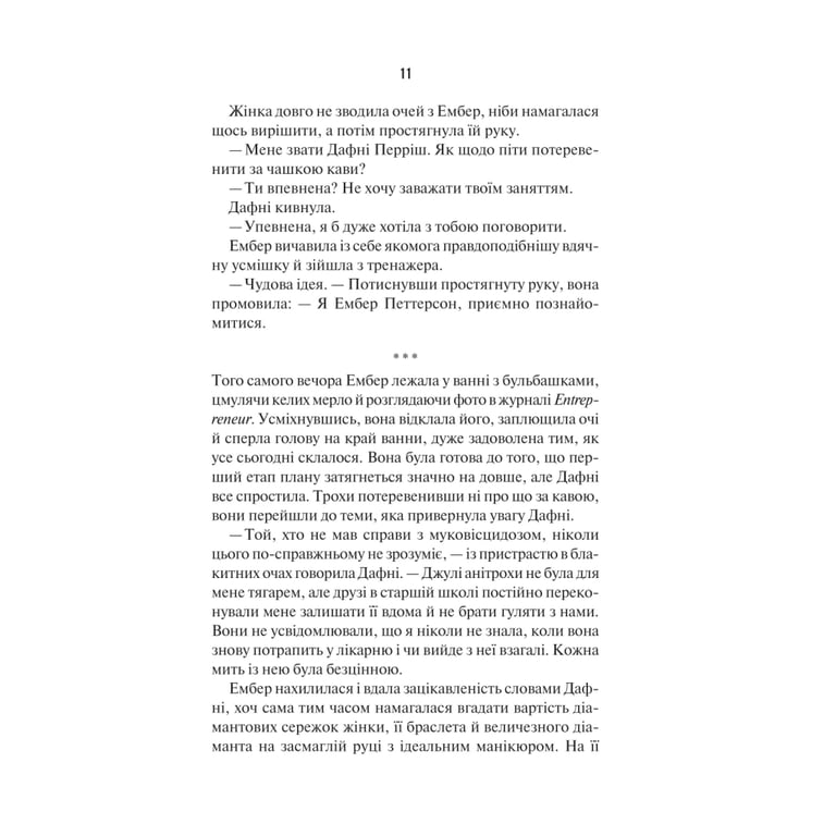 Книга Остання місис Перріш - Лів Константін Vivat (9786171713864) - фото 6