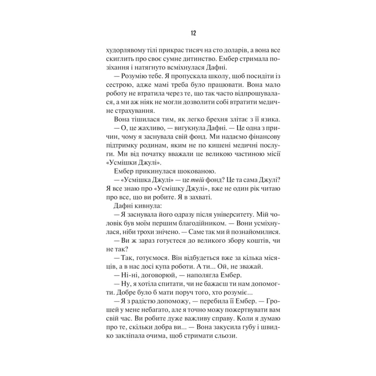 Книга Остання місис Перріш - Лів Константін Vivat (9786171713864) - фото 7