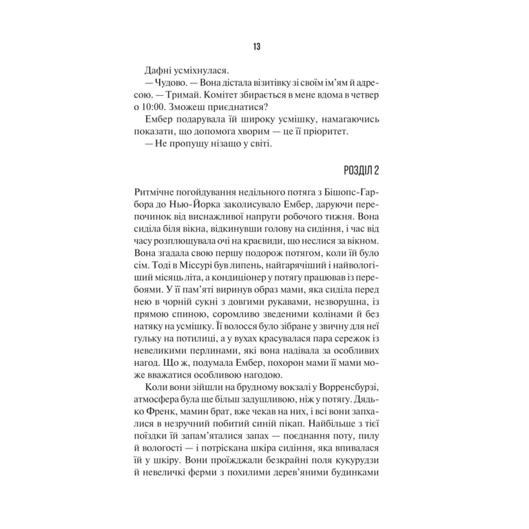Книга Остання місис Перріш - Лів Константін Vivat (9786171713864) - фото 8