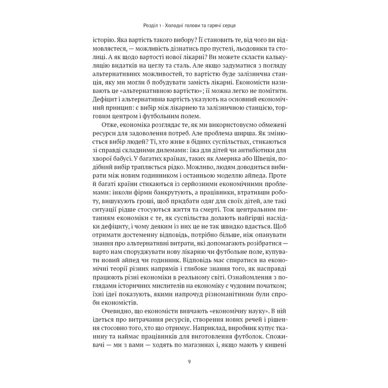 Книга Коротка історія економіки - Найл Кіштайні Наш Формат (9786178115067) - фото 10