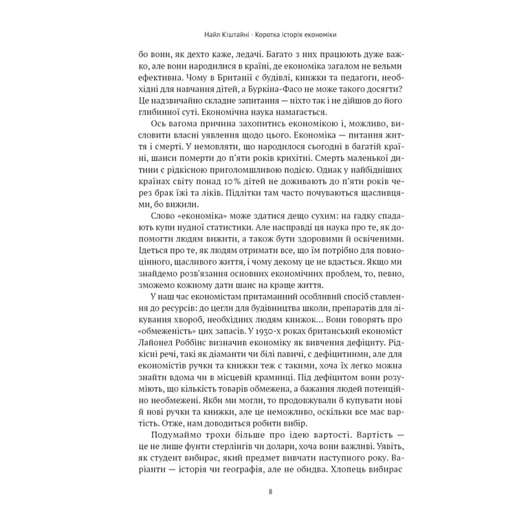 Книга Коротка історія економіки - Найл Кіштайні Наш Формат (9786178115067) - фото 9