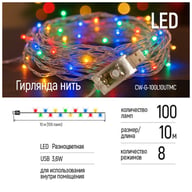 Гірлянда ColorWay LED 100 10м (8 функцій) різнокольорова (прозорий кабель) USB (CW-G-100L10UTMC) - фото 8