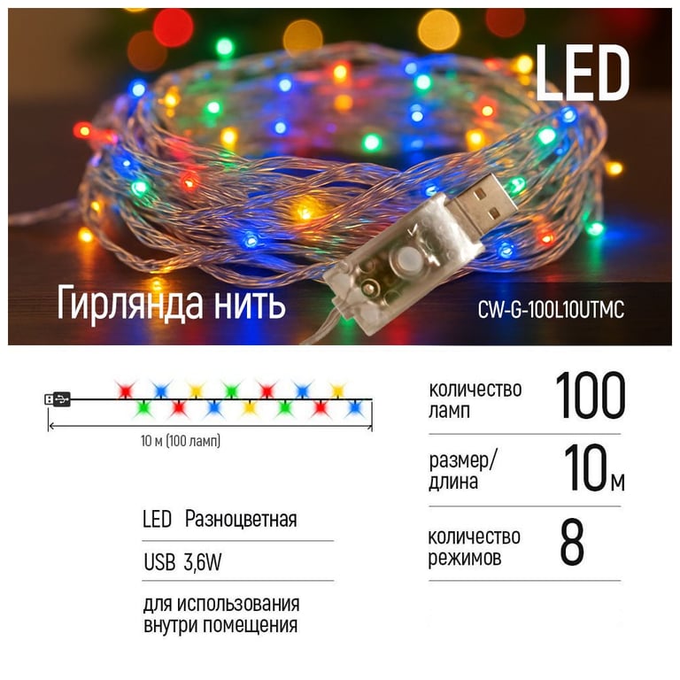 Гірлянда ColorWay LED 100 10м (8 функцій) різнокольорова (прозорий кабель) USB (CW-G-100L10UTMC) - фото 8