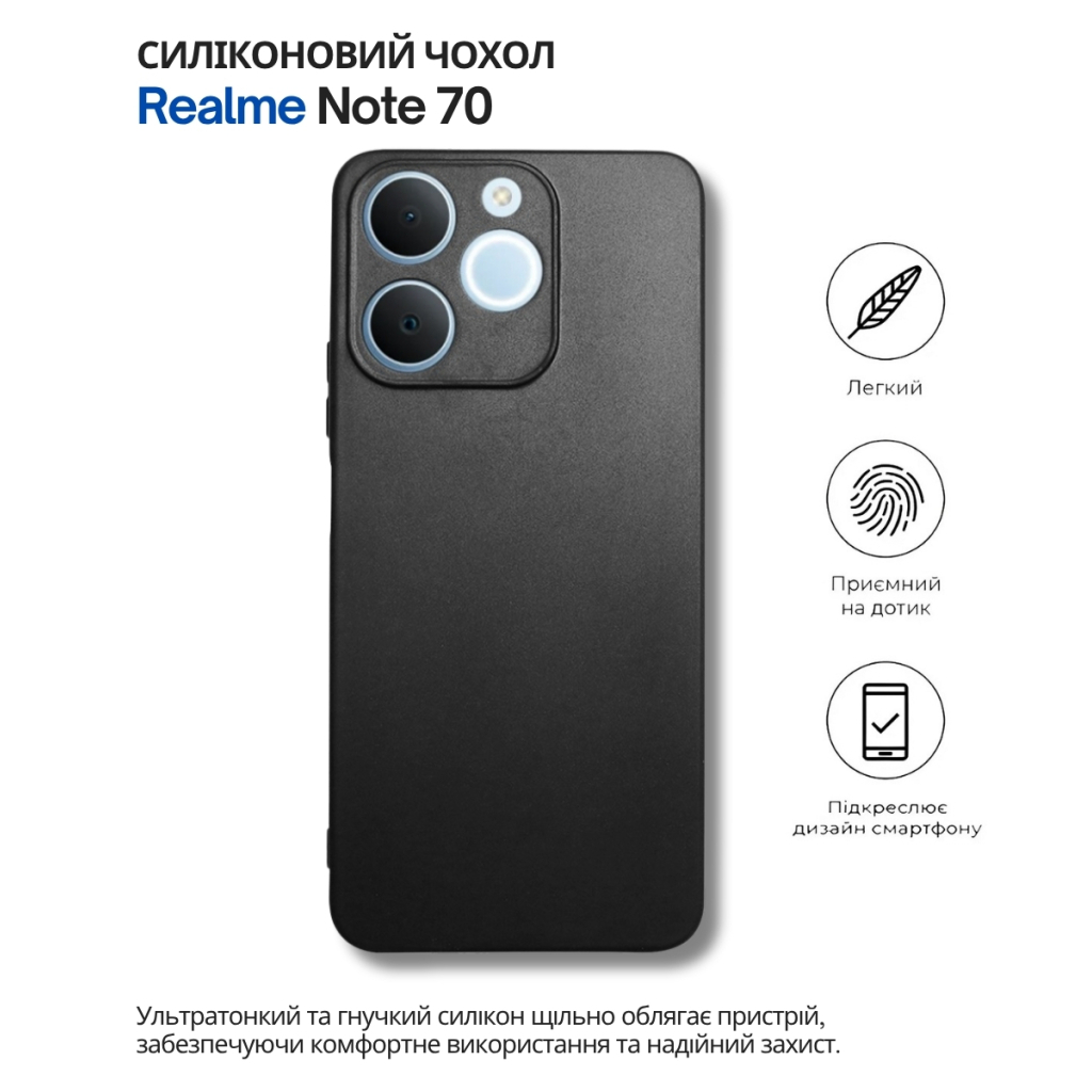 Чохол до мобільного телефона BeCover Silicone Realme Note 70 Black (714693) - фото 5 Чохол до мобільного телефона BeCover Silicone Realme Note 70 Black (714693) - фото 5