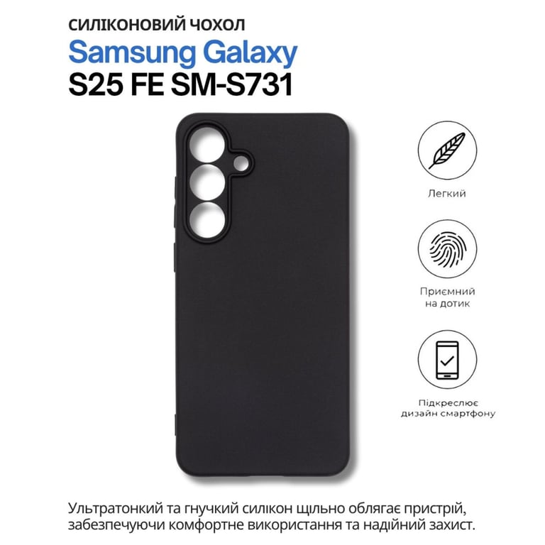 Чохол до мобільного телефона BeCover Silicone Samsung Galaxy S25 FE SM-S731 Black (714388) - фото 5